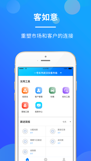 客如意CRM系统
