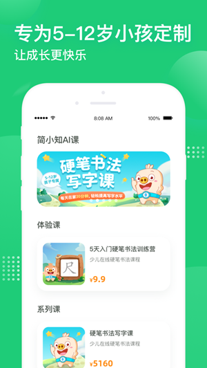 简小知AI课app无限知币破解版