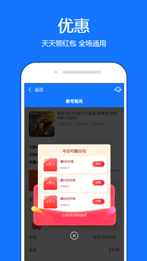 租号秀手游上号器app