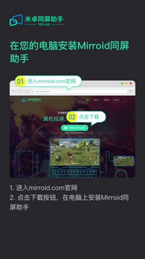 米卓同屏助手app去广告绿化版