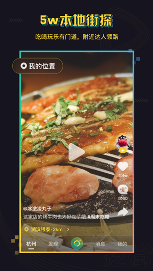 挖街美食探店短视频app