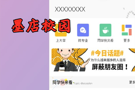 墨店校园app无限墨店币破解版 墨店校园app无限墨店币破解版
