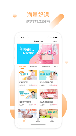 乐家home育儿知识学习app