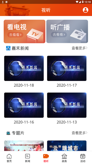 铸都嘉禾app官网最新版