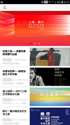 中华艺术宫app官网最新版