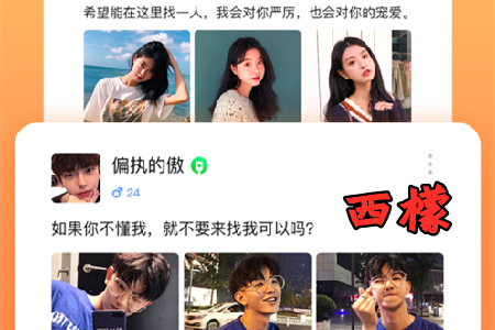 西檬兴趣交友社区app