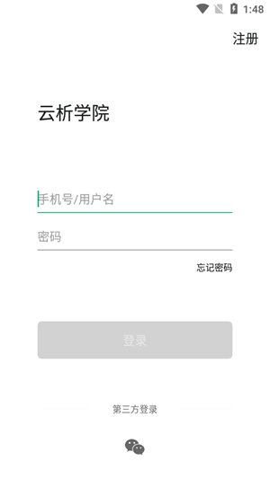 云析学院vip最新破解版
