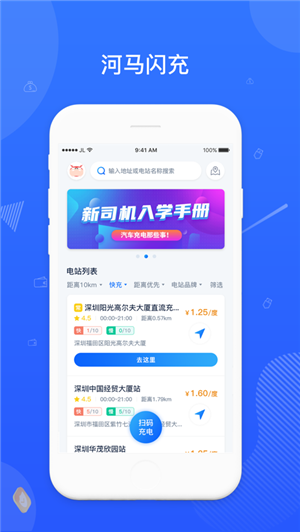 河马闪充共享充电桩app 河马闪充共享充电桩app