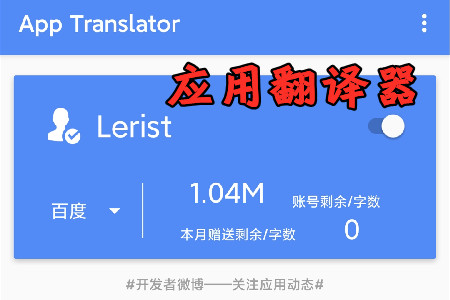 App Translator应用翻译器app