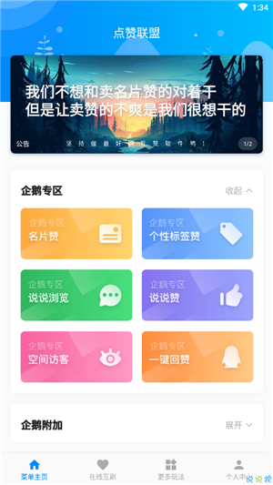 QQ点赞联盟赚钱app