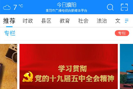濮阳市广播电视台今日濮阳app