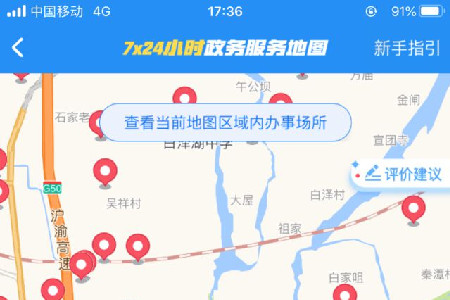 皖事通7x24小时政务服务地图app