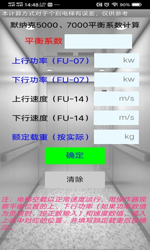 电梯计算工具app官网最新版
