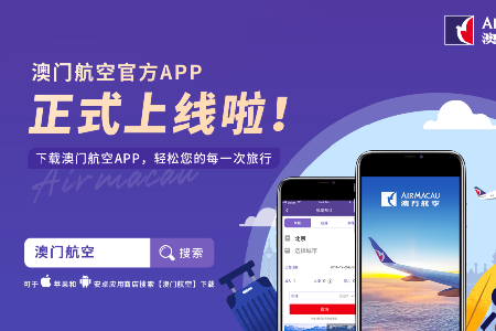 澳门航空机上免税品预订app