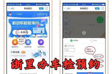 浙里办车检预约app 浙里办车检预约app