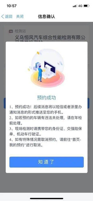 浙里办车检预约app 浙里办车检预约app