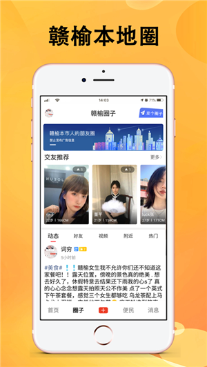 赣榆生活本地生活圈app