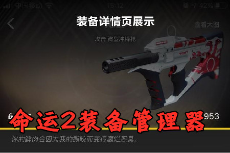二柄命运2装备管理器app