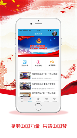 港城卫士智慧党建app