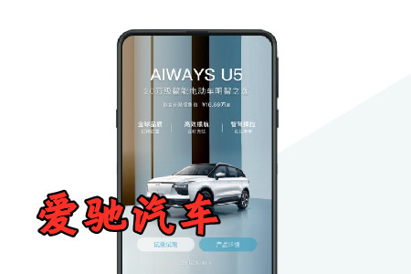 爱驰汽车app积分兑换