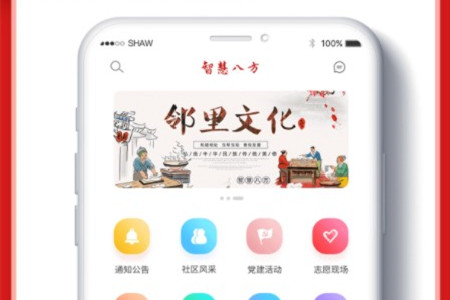智慧八方线上办事社区app