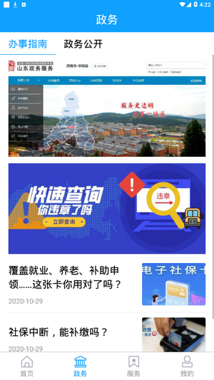 掌上平阴app官网最新版 掌上平阴app官网最新版