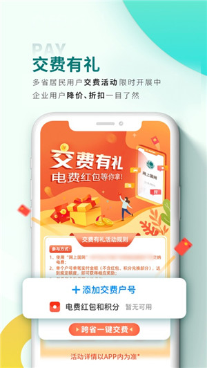 网上国网能效账单查询app