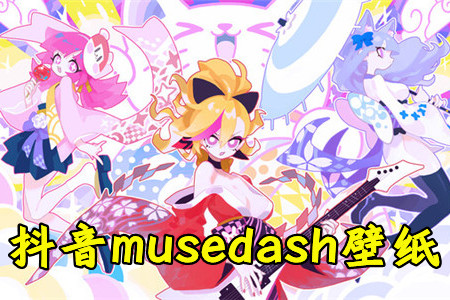 抖音mushdash动态壁纸app