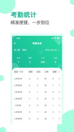 爱学生校园app官网最新版