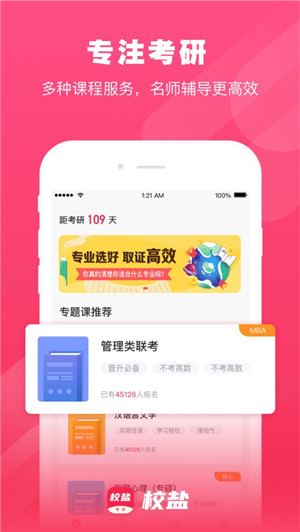 校盐硕士专本直通三班系列课app