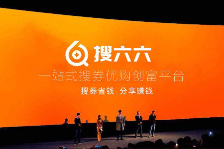 搜六六淘宝内部隐藏优惠券领取app