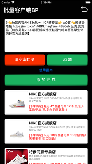 盯淘潮流监控秒杀抢购app