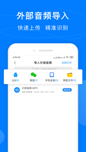 录音转换助手app去广告纯净版 录音转换助手app去广告纯净版