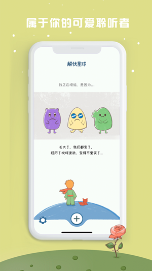 解忧星球2021安卓最新版
