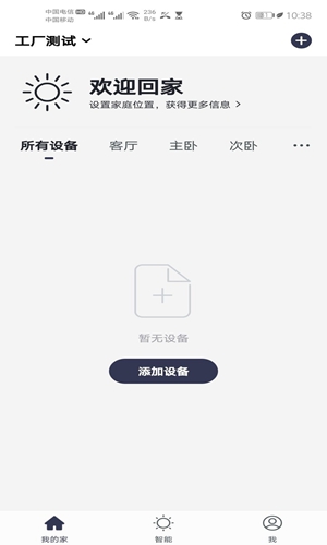 IVOR智能生活app安卓手机版