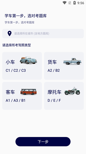驾考100vip最新破解版