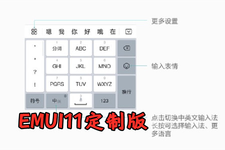 百度输入法华为EMUI11定制版
