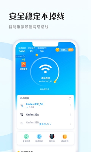 WiFi得宝app去广告纯净版 WiFi得宝app去广告纯净版