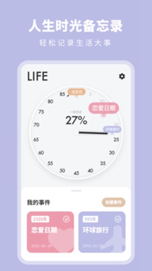 时光备忘提醒app安卓最新版 时光备忘提醒app安卓最新版
