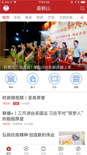 鹤山广播电台最鹤山app