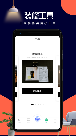 室内设计家装设计app安卓最新版