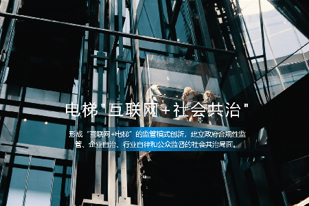 安慧达电梯维保管理app