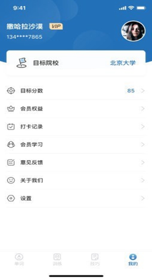 考研上岸英语vip2021最新破解版
