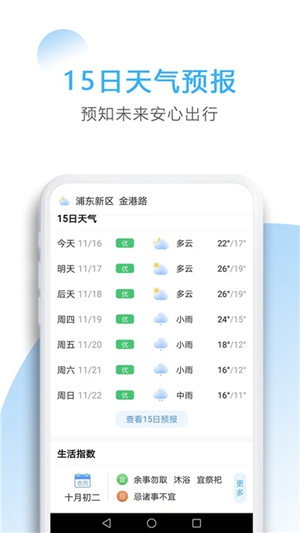 唯美天气通app去广告纯净版