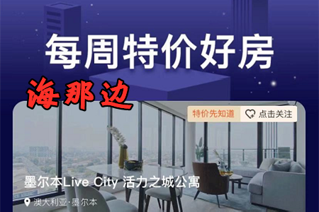海那边特价房房源秒杀app
