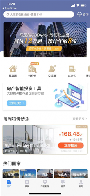 海那边特价房房源秒杀app