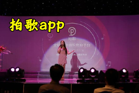 拍歌全球原创音乐竞拍平台app