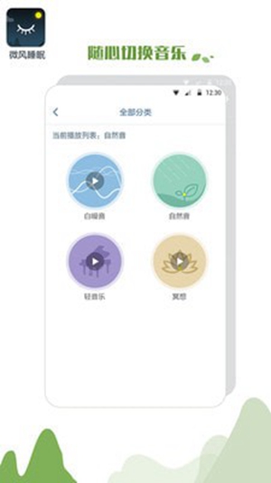 优质睡眠助手app安卓最新版
