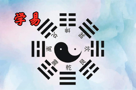 学易周易学习助手app