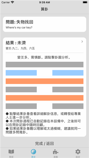 学易周易学习助手app